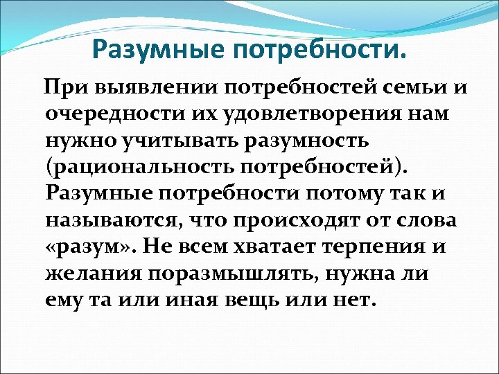 Потребности разумные и неразумные проект 6 класс