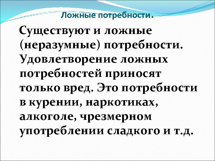 Потребности разумные и неразумные проект 6 класс