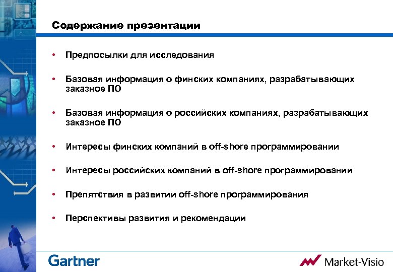 Успешная российская компания. Предпосылки в презентации пример. Слайд предпосылки.