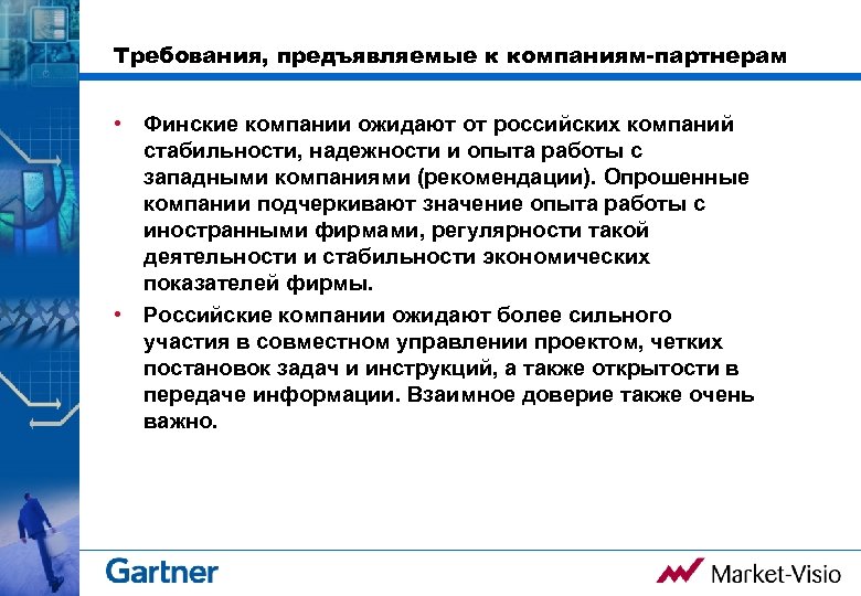 Требования, предъявляемые к компаниям-партнерам • Финские компании ожидают от российских компаний стабильности, надежности и