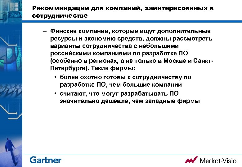 Рекоммендации для компаний, заинтересованых в сотрудничестве – Финские компании, которые ищут дополнительные ресурсы и