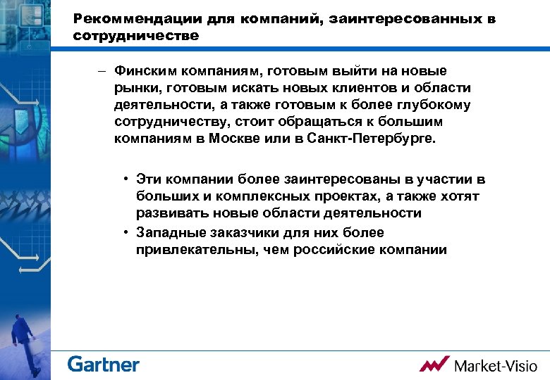 Рекоммендации для компаний, заинтересованных в сотрудничестве – Финским компаниям, готовым выйти на новые рынки,