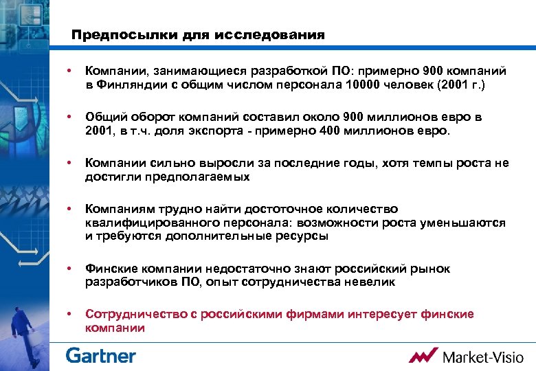 Предпосылки для исследования • Компании, занимающиеся разработкой ПО: примерно 900 компаний в Финляндии с