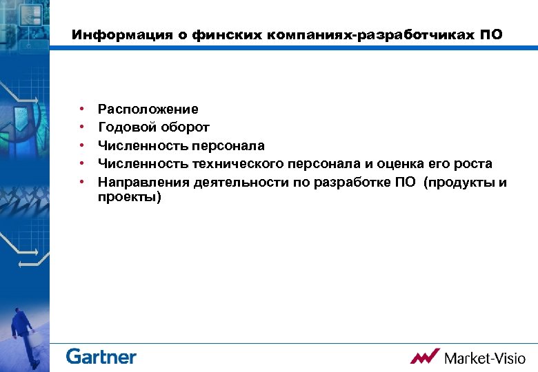 Информация о финских компаниях-разработчиках ПО • • • Расположение Годовой оборот Численность персонала Численность