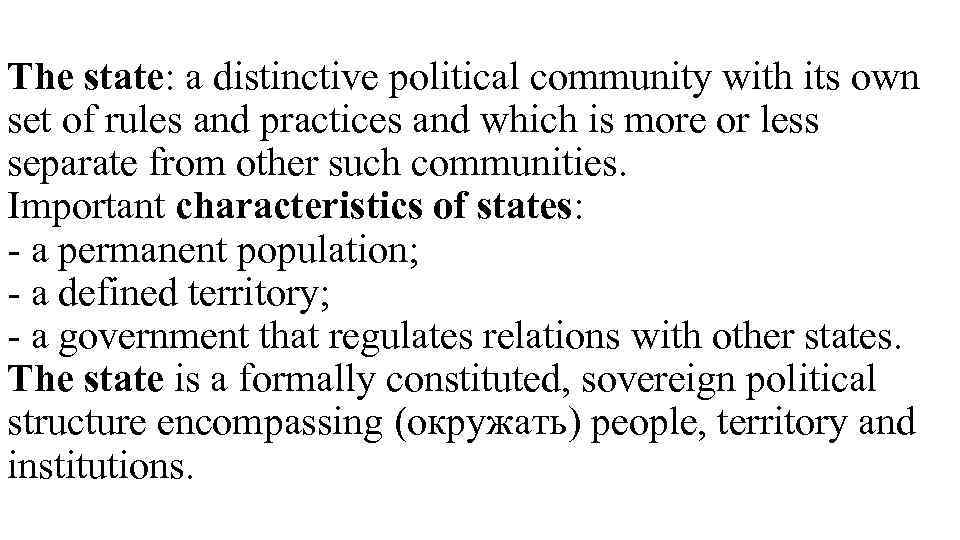 The state: a distinctive political community with its own set of rules and practices