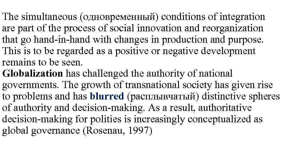 The simultaneous (одновременный) conditions of integration are part of the process of social innovation