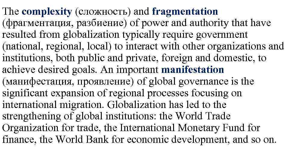 The complexity (сложность) and fragmentation (фрагментация, разбиение) of power and authority that have resulted