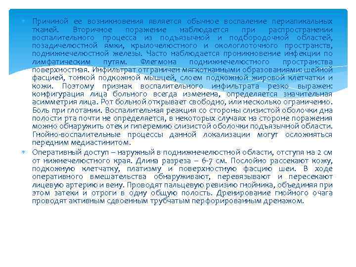  Причиной ее возникновения является обычное воспаление периапикальных тканей. Вторичное поражение наблюдается при распространении