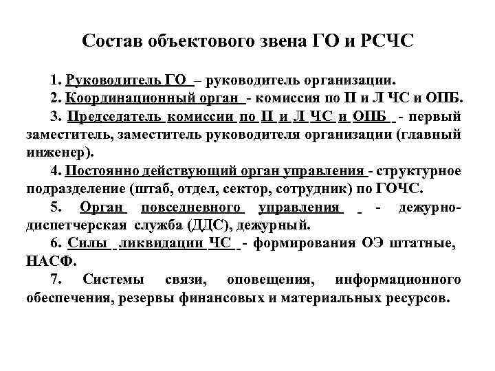 Объектовая тренировка по го и чс в организации образец 2021 года