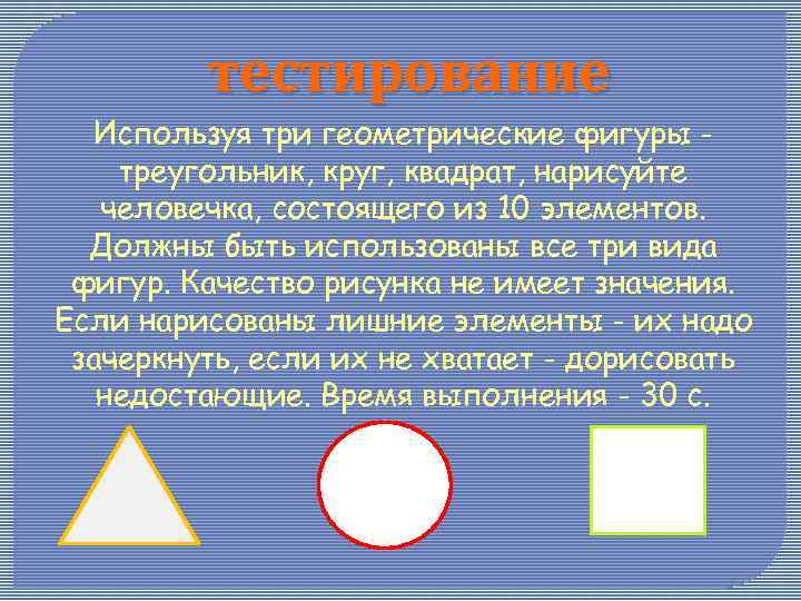 Квадрат плюс. Что означает круг треугольник квадрат. Тест круг квадрат треугольник. Человечек из 10 элементов круг треугольник квадрат. Звезда круг квадрат треугольник.