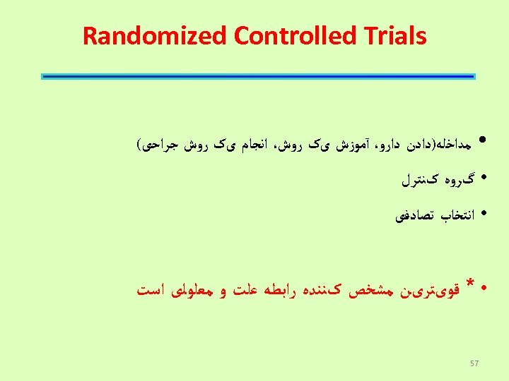  Randomized Controlled Trials • ﻣﺪﺍﺧﻠﻪ)ﺩﺍﺩﻥ ﺩﺍﺭﻭ، آﻤﻮﺯﺵ یک ﺭﻭﺵ، ﺍﻧﺠﺎﻡ یک ﺭﻭﺵ ﺟﺮﺍﺣی(