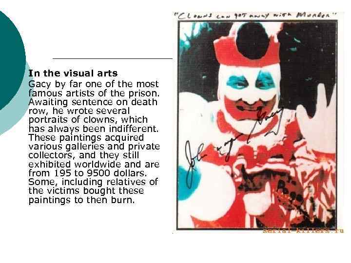 ¡ ¡ In the visual arts Gacy by far one of the most famous