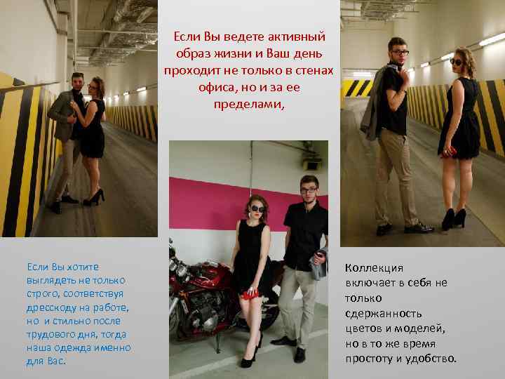 Если Вы ведете активный образ жизни и Ваш день проходит не только в стенах