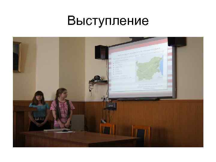 Выступление 