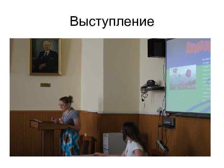 Выступление 