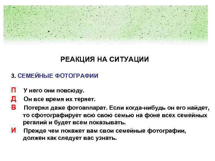 Реакция на ситуацию