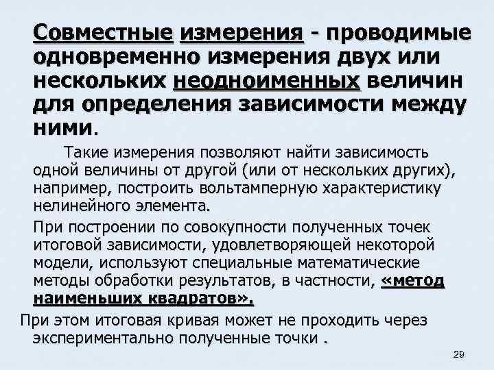 Одновременно проводилась. Совместные измерения примеры. Совместные измерения примеры в метрологии. Совокупные измерения это в метрологии. Совместный метод измерения.