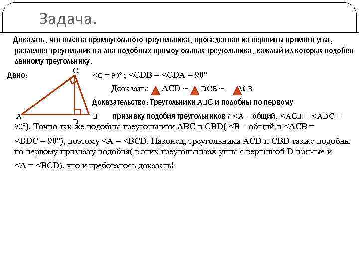 Высота проведенная из угла