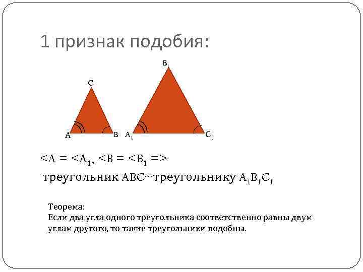 Из 4 равных равносторонних треугольников. Любые два равносторонних треугольника подобны. Подобие равносторонних треугольников. Признаки подобия равнобедренных треугольников.