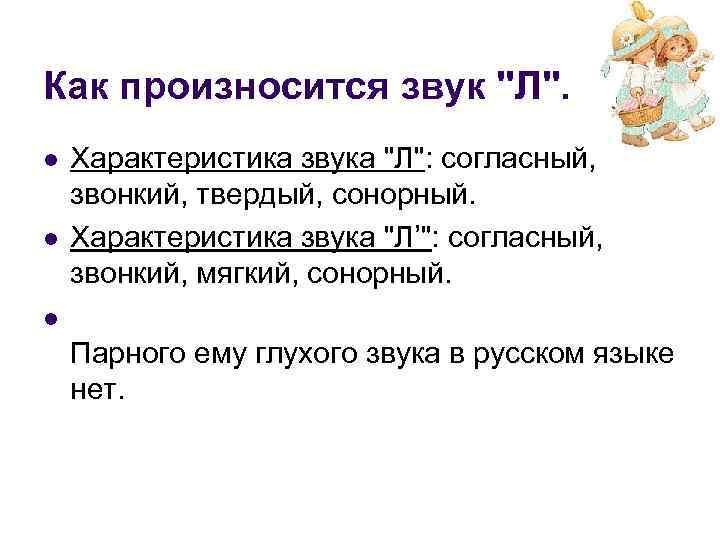 Как произносится звук 