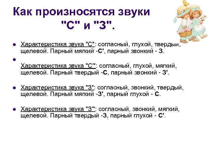 Как произносятся звуки 