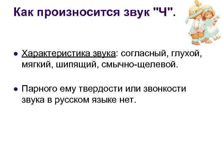 Как произносится звук 