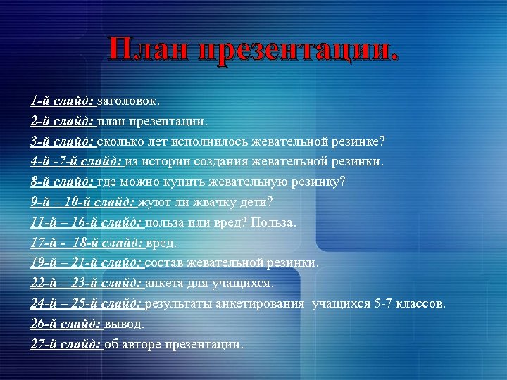 План презентации. 1 -й слайд: заголовок. 2 -й слайд: план презентации. 3 -й слайд: