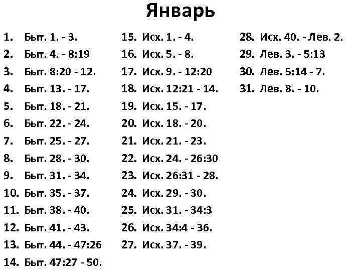 Январь 1. 2. 3. 4. 5. 6. 7. 8. 9. 10. 11. 12. 13.