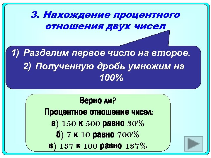 Соотношение чисел. Нахождение процентного отношения двух чисел. Отношение двух чисел процентное отношение. Отношение двух чисел. Процентное отношение двух чисел. Задачи на нахождение процентного отношения чисел.