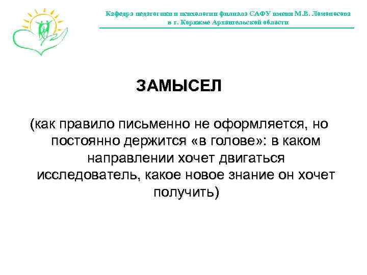 Кафедра педагогики и психологии филиала САФУ имени М. В. Ломоносова в г. Коряжме Архангельской
