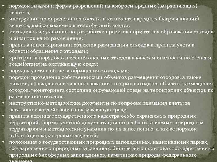  • порядок выдачи и форма разрешений на выбросы вредных (загрязняющих) веществ; • инструкции