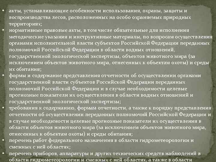 Особенности воспроизводства лесов. Воспроизводство, защита и использование лесов. Использование и воспроизводство лесов. Полномочия Министерства природных ресурсов и экологии РФ. Воспроизводство леса человеком заключается в.