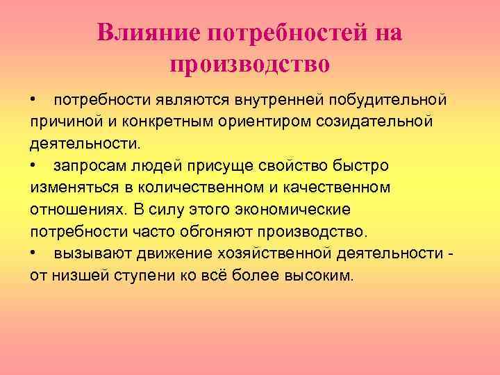 Как влияют потребности человека на развитие общества