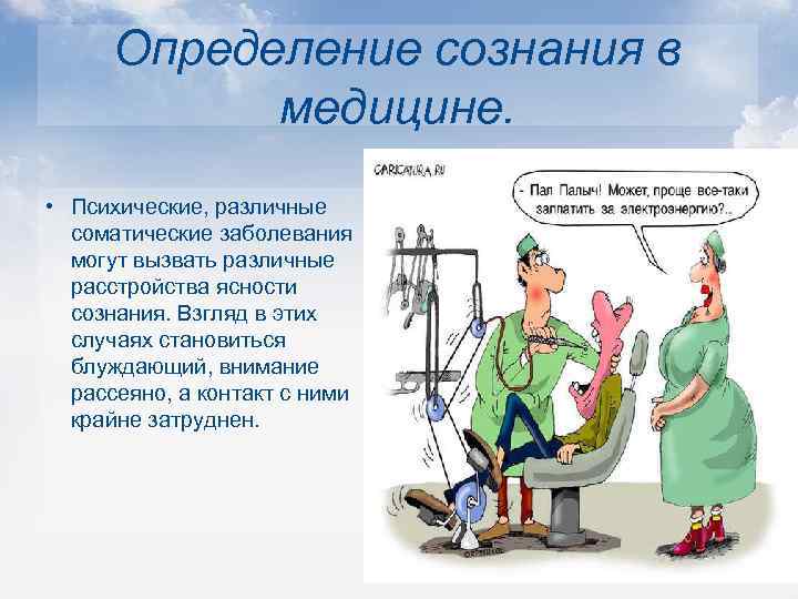 Определяет сознание. Питие определяет сознание. Сознание определение. Сознание в медицине. Соматические права.