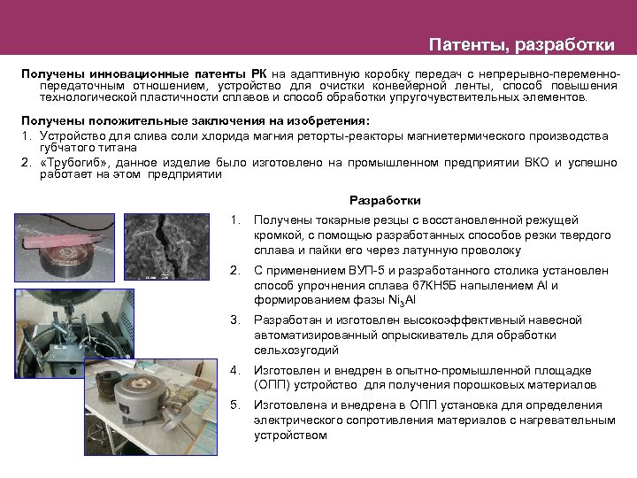 Патенты, разработки Получены инновационные патенты РК на адаптивную коробку передач с непрерывно-переменнопередаточным отношением, устройство