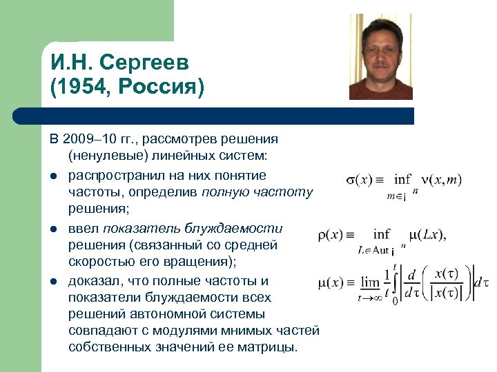 Теория показателей. Ляпуновские показатели. Ненулевые показатели. Ненулевые решения.