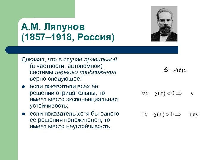 Ляпунов александр михайлович презентация