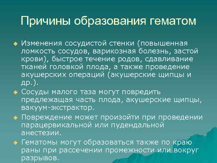 Причина род. Причины образования гематом. Повышенная ломкость сосудов. Причины образования синяков.