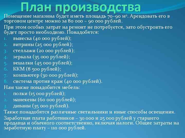 Бизнес план по производству одежды детской