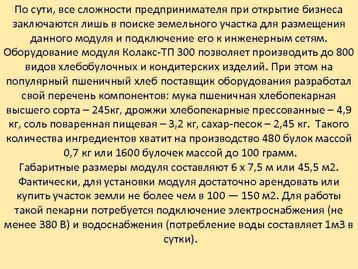 По сути, все сложности предпринимателя при открытие бизнеса заключаются лишь в поиске земельного участка