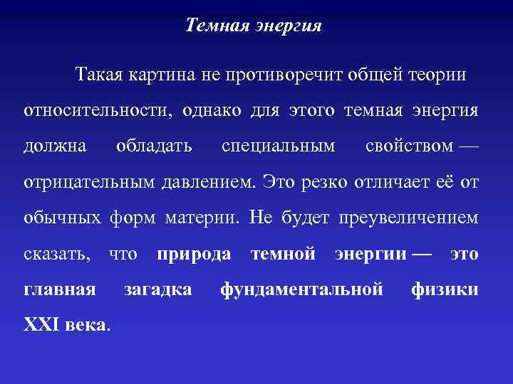 Проблемы физики. Проблемы современной физики. Проблемы физики XXI века.