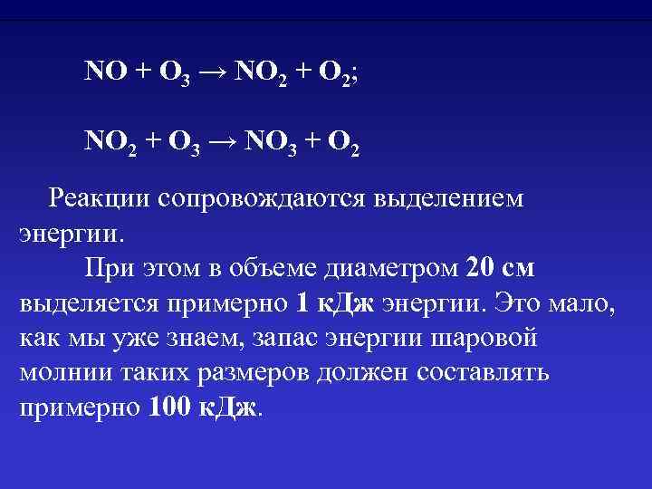 Реакции с выделением энергии. Реакция сопровождающаяся выделением газа. Реакции, сопровождающиеся выделением энергии, называются. Процесс который сопровождается выделением энергии.