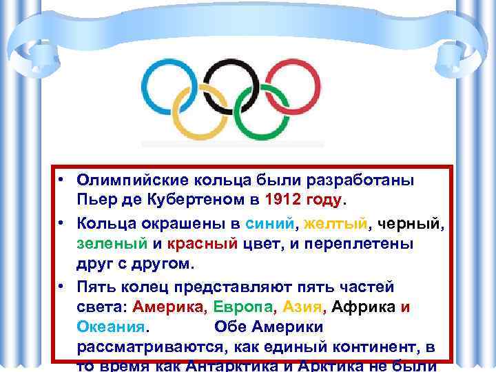 Значимые олимпийские игры