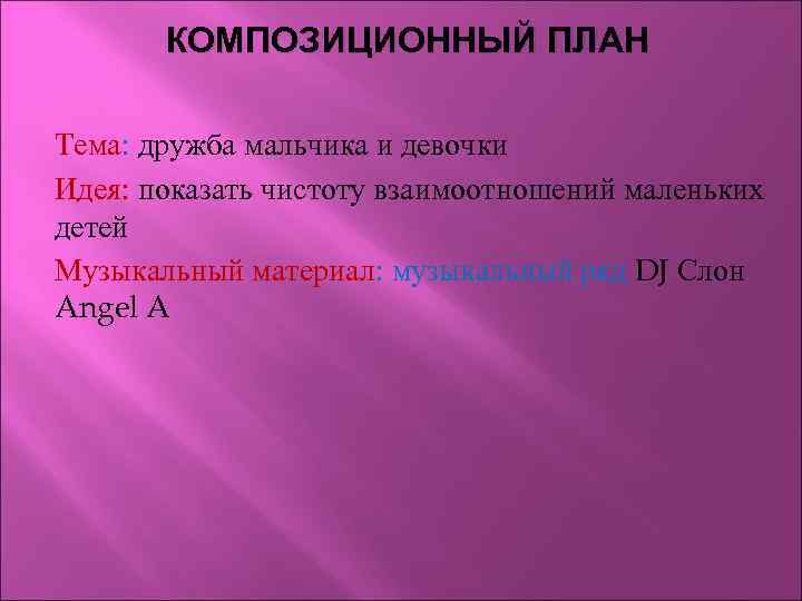 Композиционный план. Композиционный план танца. Пример композиционного плана. Композиционный план танца пример.