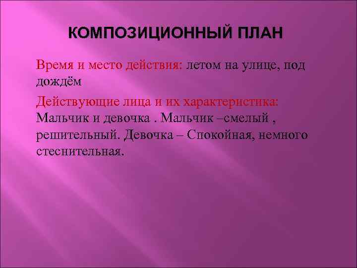 Что такое композиционный план рассказа