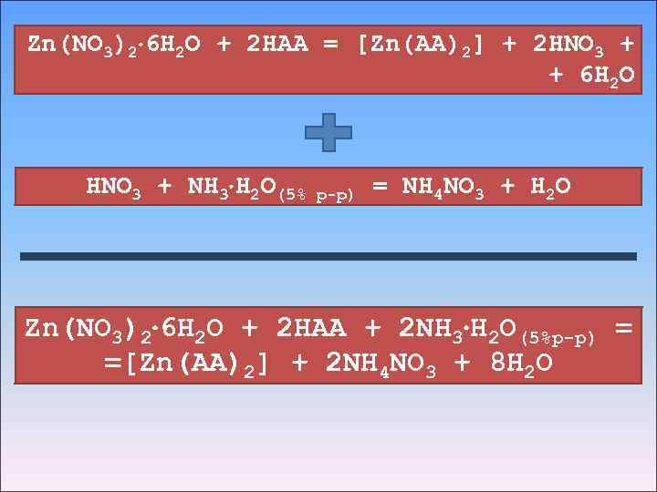 Zn(NO 3)2 6 H 2 O + 2 HAA = [Zn(AA)2] + 2 HNO