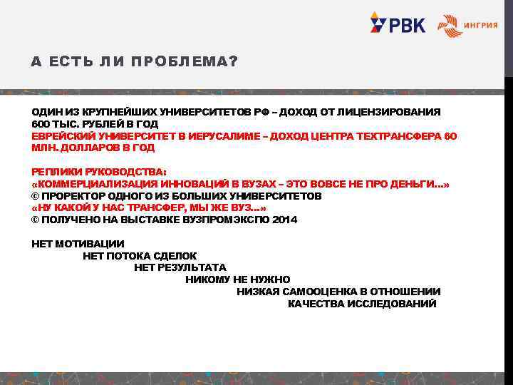 А ЕСТЬ ЛИ ПРОБЛЕМА? ОДИН ИЗ КРУПНЕЙШИХ УНИВЕРСИТЕТОВ РФ – ДОХОД ОТ ЛИЦЕНЗИРОВАНИЯ 600