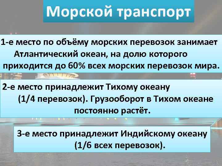 Презентация мировая транспортная система 10 класс география