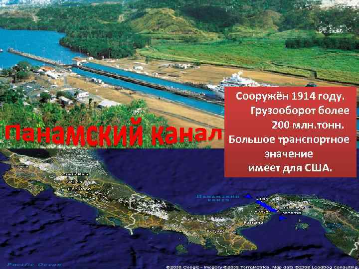 Сооружён 1914 году. Грузооборот более 200 млн. тонн. Большое транспортное значение имеет для США.