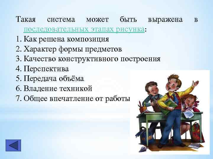 Такая система может быть выражена последовательных этапах рисунка: 1. Как решена композиция 2. Характер